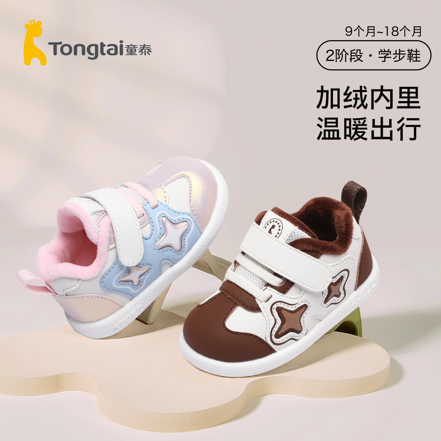 童泰宝宝鞋子冬季加绒保暖女童运动休闲鞋子男童幼儿园鞋防滑防踢