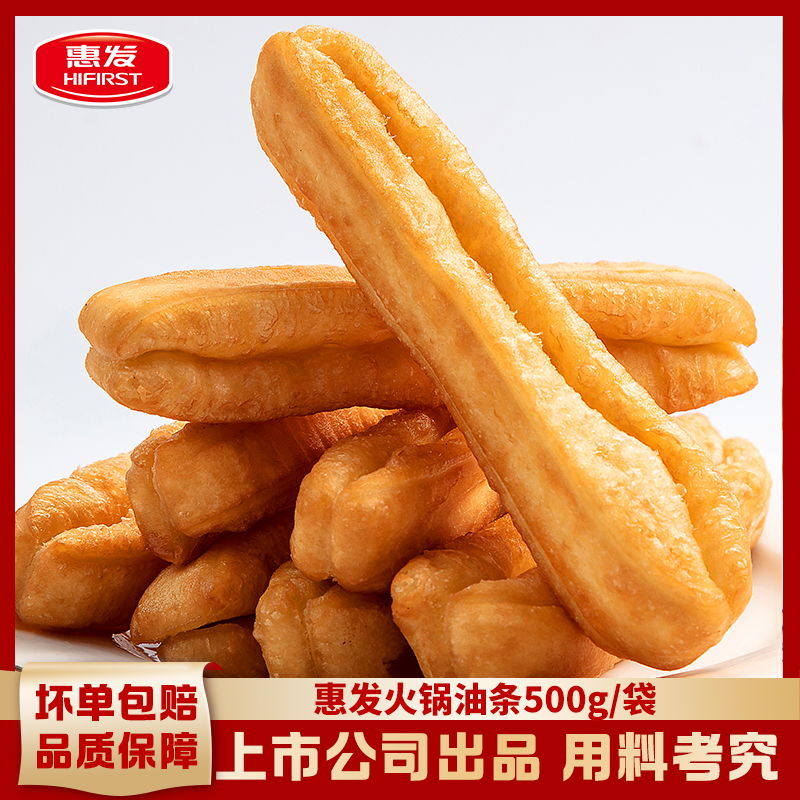 惠发火锅油条500g半成品早餐空气炸锅食材儿童早餐油条火锅油条