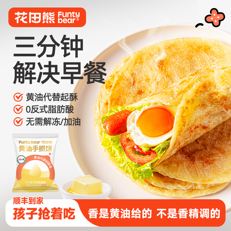 花田熊儿童黄油手抓饼1000g/袋DIY酥脆营养早餐手抓饼健康食品