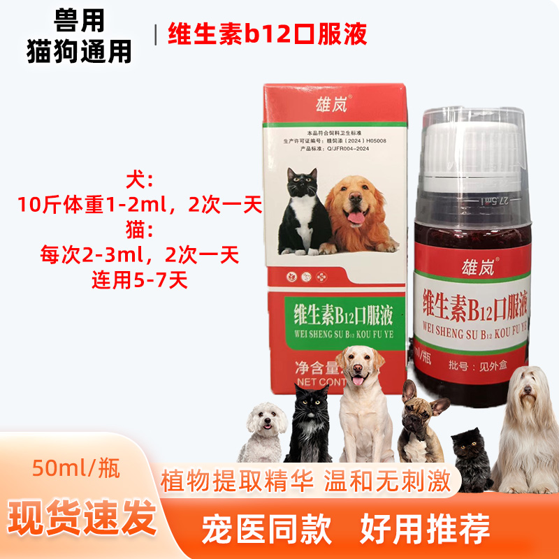兽用犬猫维生素b12口服液猫狗通用补充营养买3送1饲料添加剂