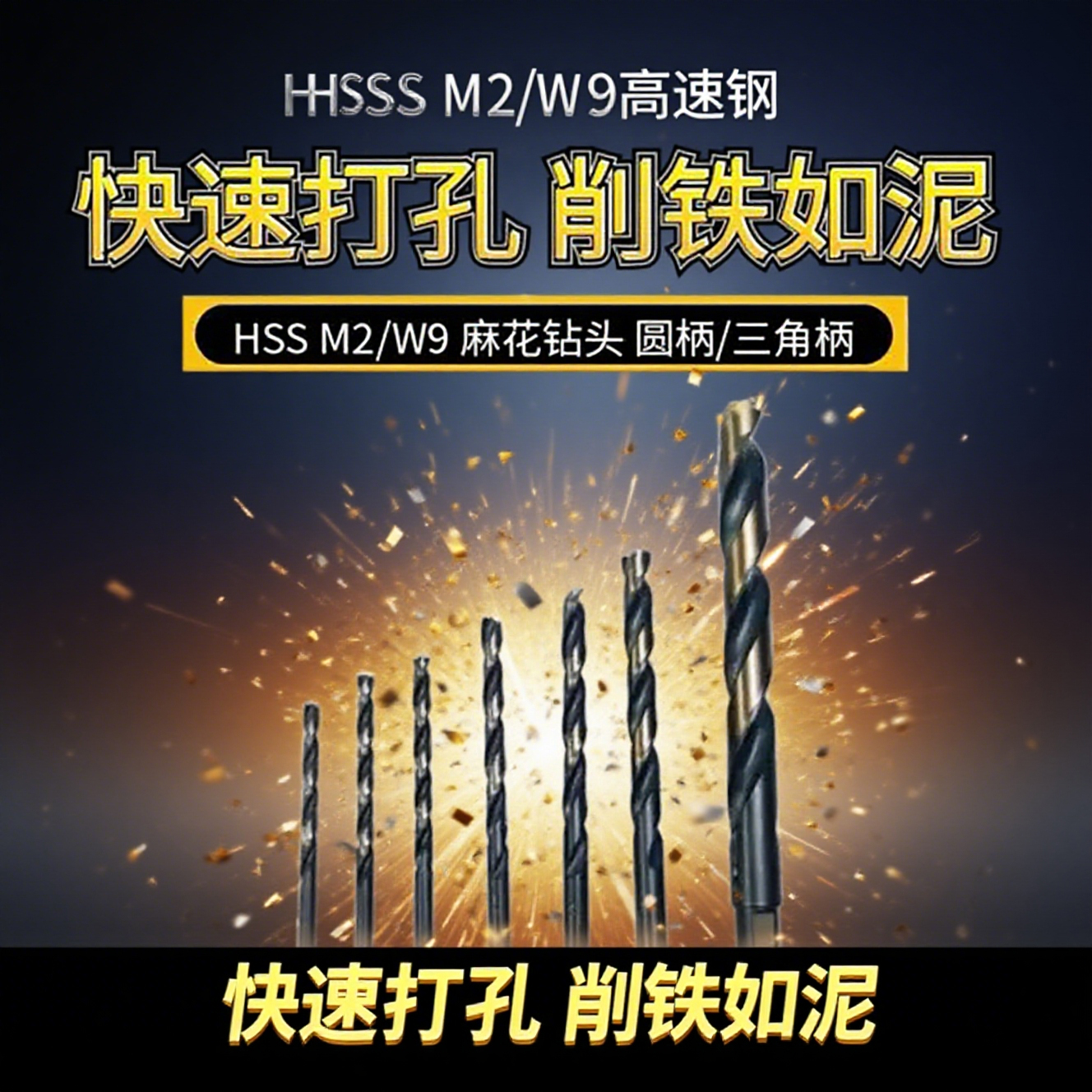 专注HSS磨制黑金钻三角柄麻花钻头M2/W9麻花钻头钻钢板