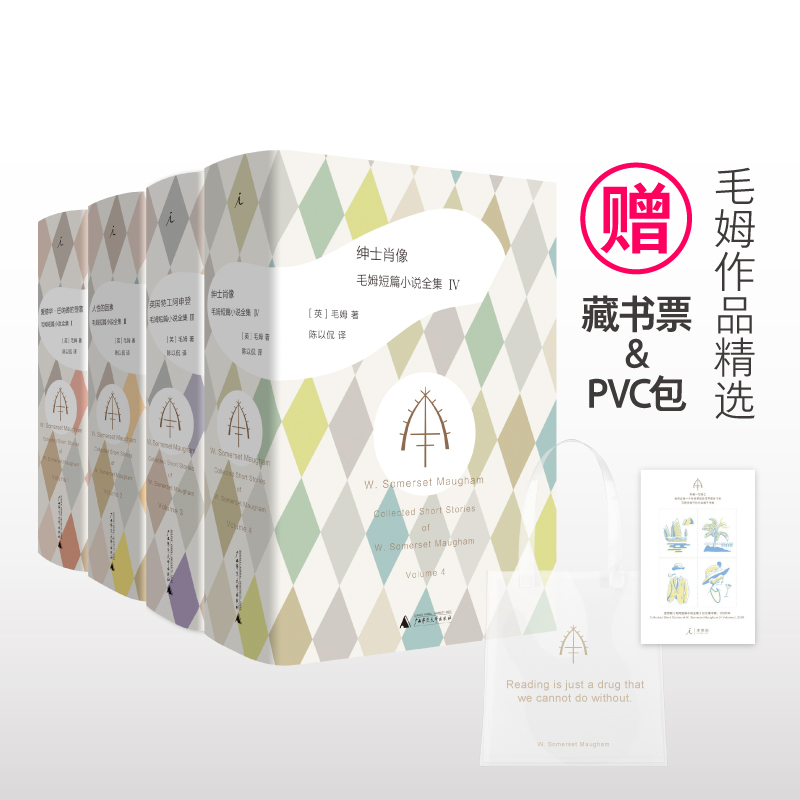 理想国 | 毛姆小说系列短篇小说集【赠藏书票+PVC袋子】