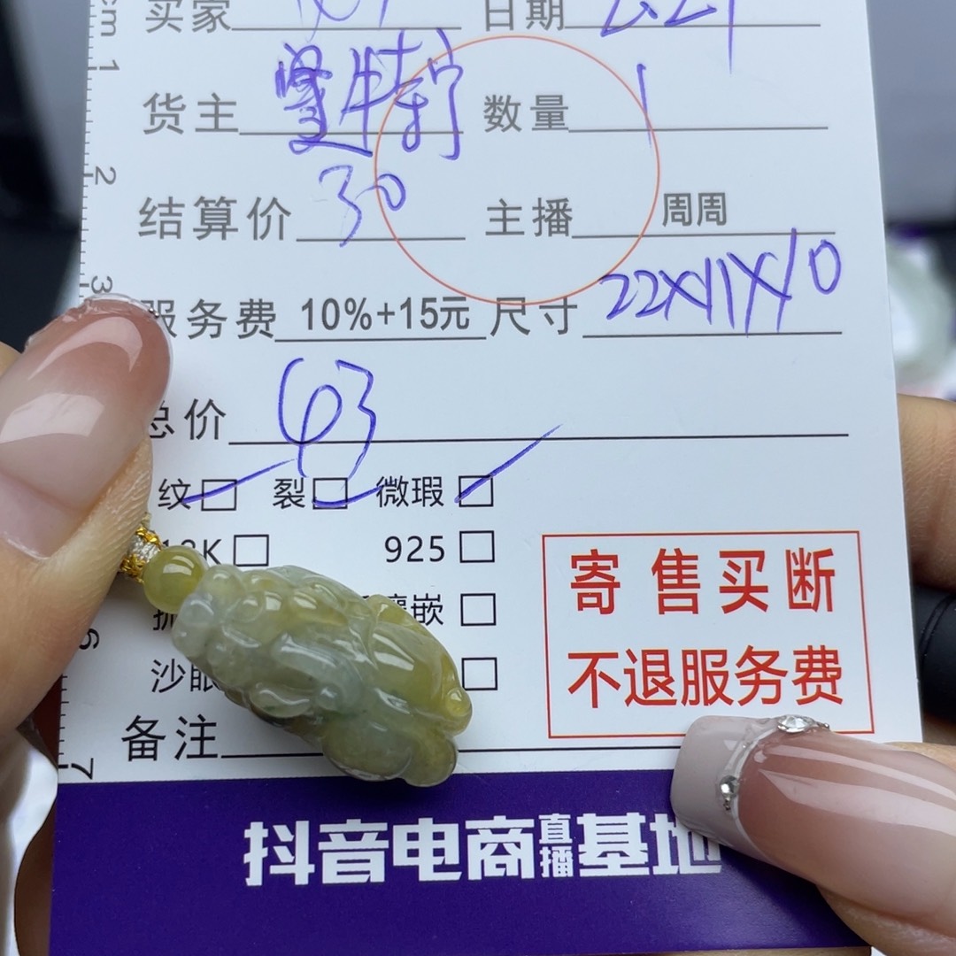 翡翠颈饰未镶嵌女**事吊坠