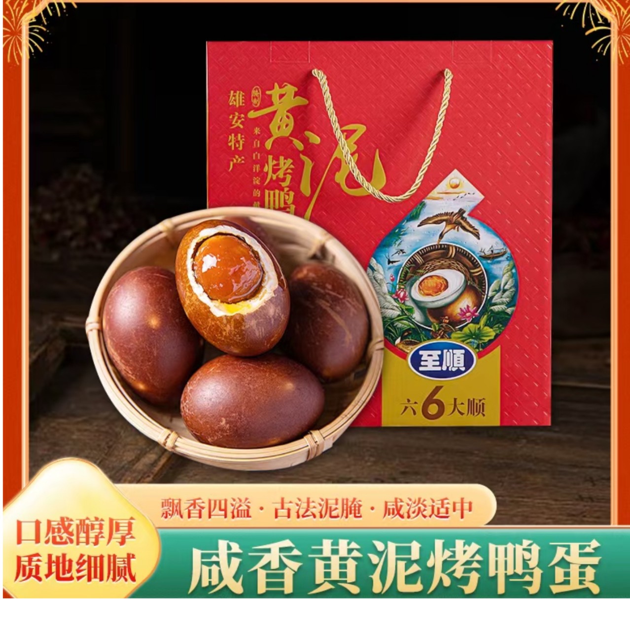 【精美礼盒装】白洋淀烤鸭蛋红泥腌制起沙流油咸淡适中开袋即食