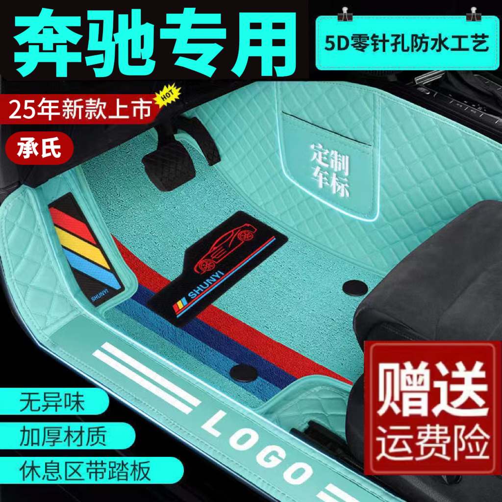 11【奔驰专用】E260LE300LC200GLBGLA全包围加厚汽车防水耐磨脚垫