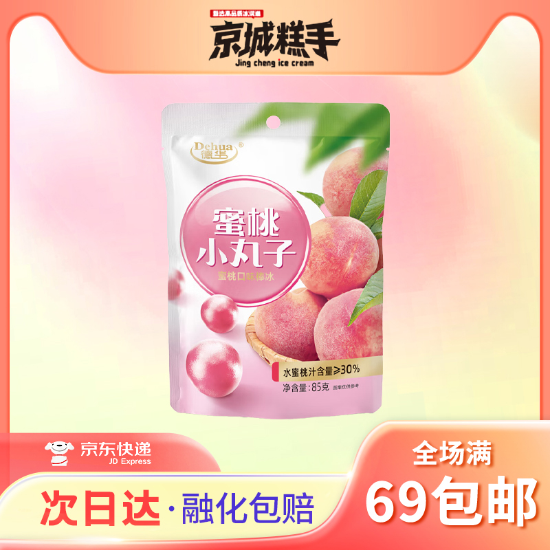 【3袋装】德华-丸子冰球系列蜜桃小丸子口味棒冰雪泥雪糕添加水蜜桃汁冰淇淋