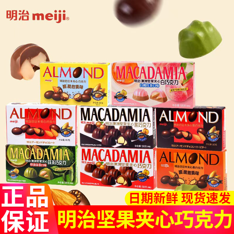 meiji明治巴旦木澳洲坚果夹心巧克力圣诞节秋冬情人节礼物零食