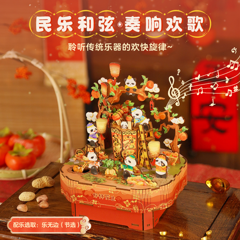 同趣好柿花生木质拼装新年祝福音乐盒DIY拼装新年礼物积木拼装