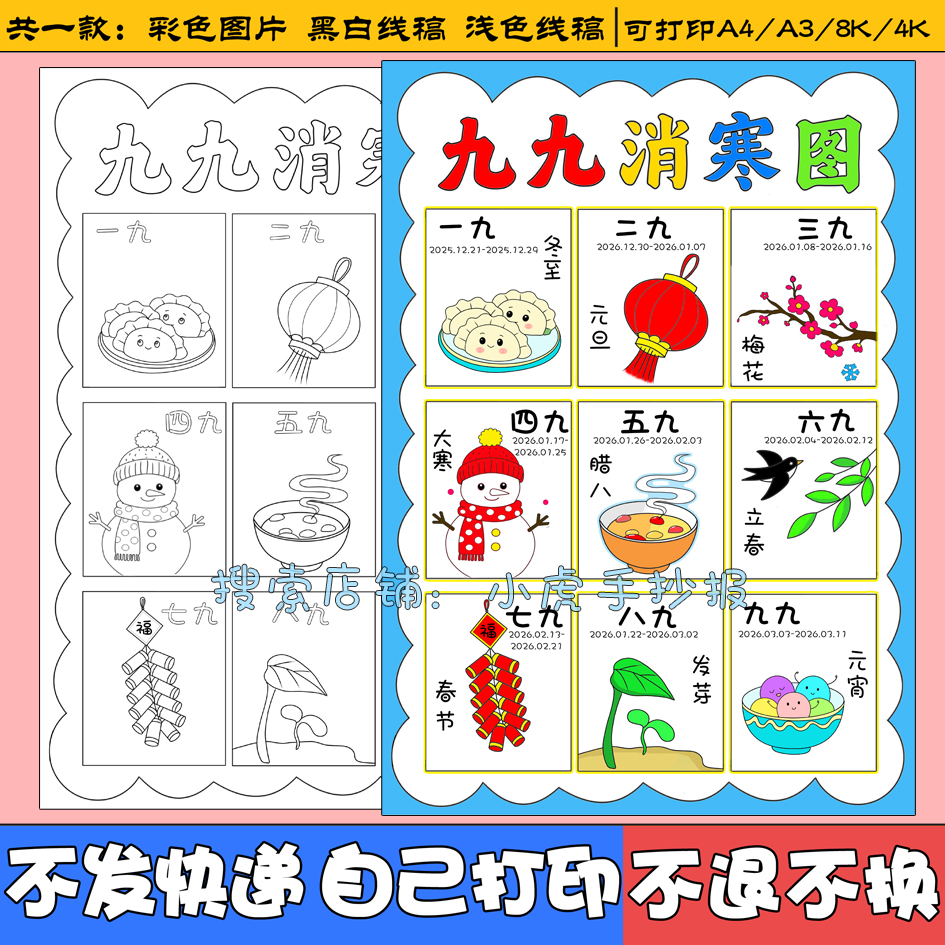 九九消寒图儿童画手抄报电子版小学生传统节日黑白线稿小报模板a3