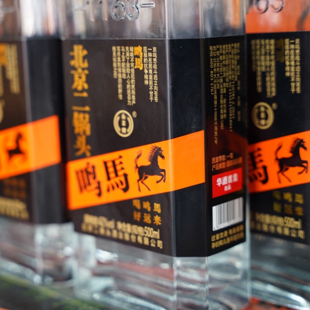 北京二锅头永丰口粮酒鸣马