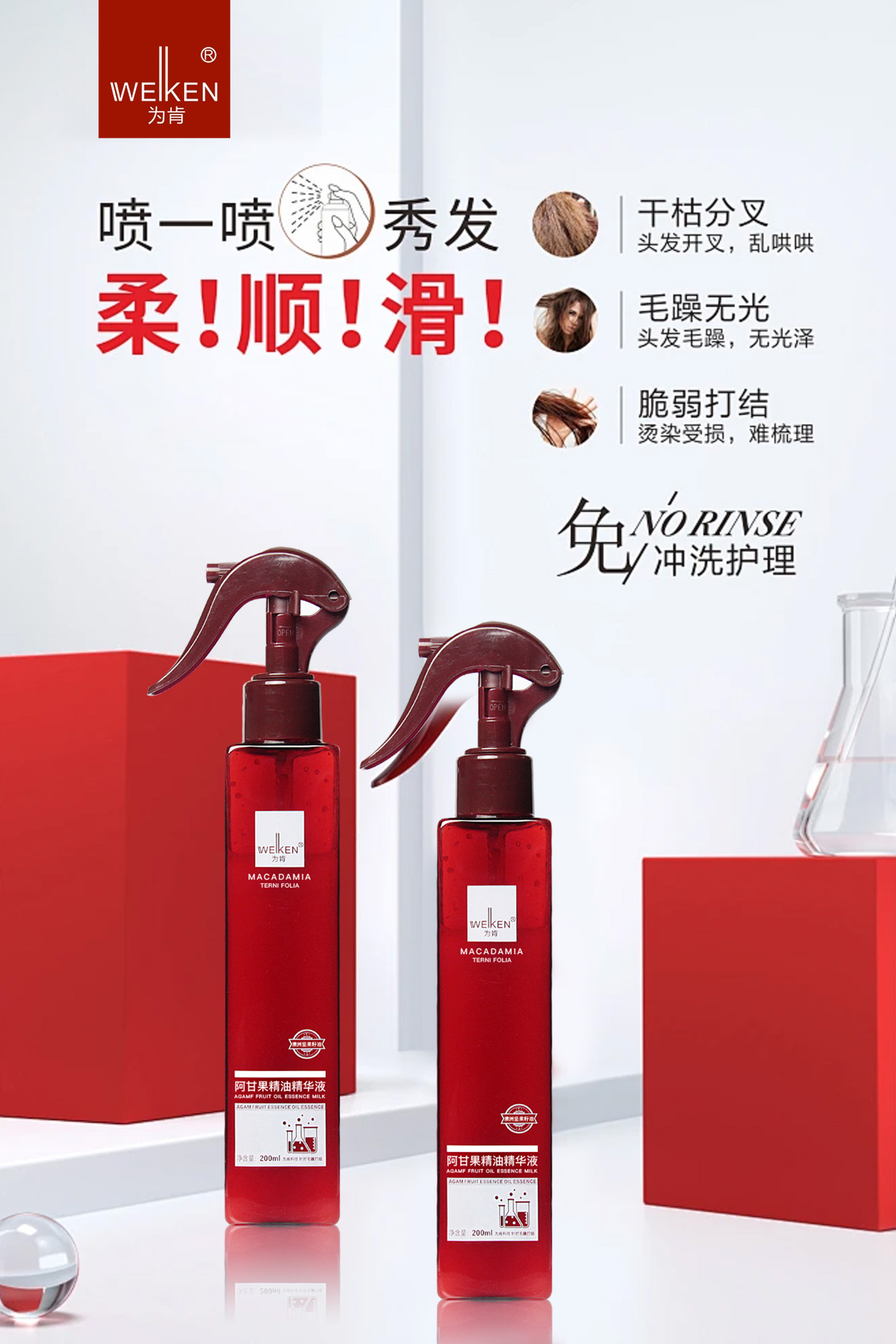 【自助】为肯阿甘果精油精华液