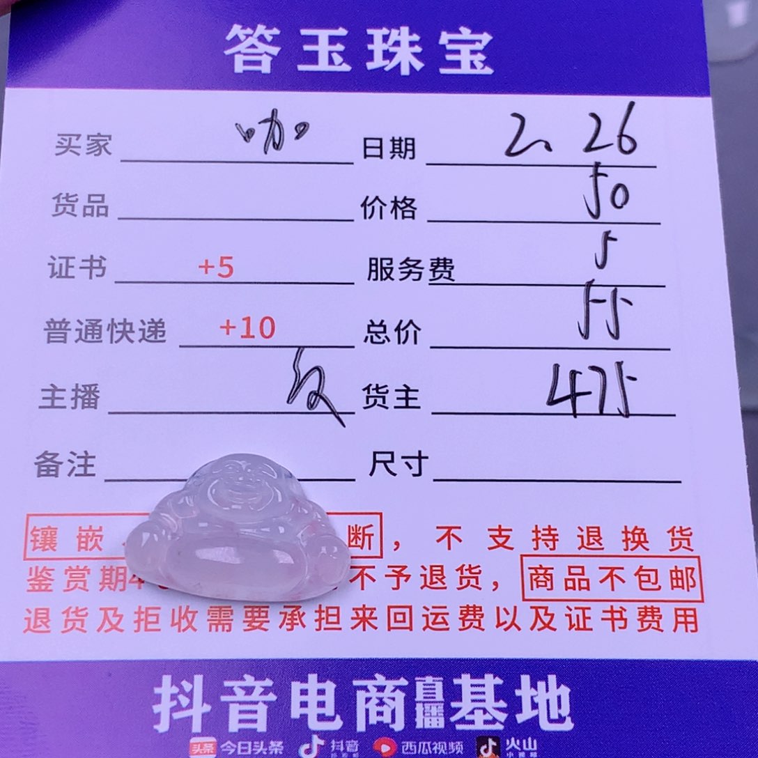 翡翠挂件未镶嵌咖****糖