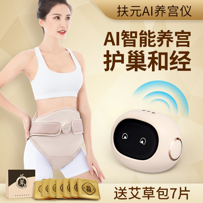 扶元AI暖宫仪远红外热敷卵巢保养按摩神器大姨妈自动气压