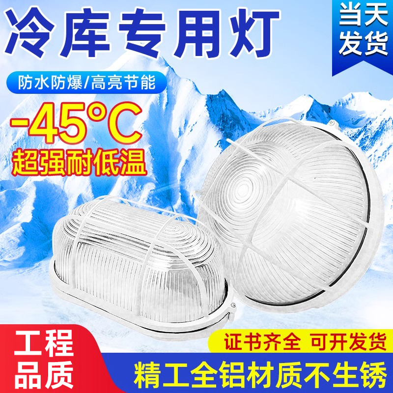 LED冷库专用灯三防灯防潮灯防爆20W浴室卫生间防水冻库冰库照明灯