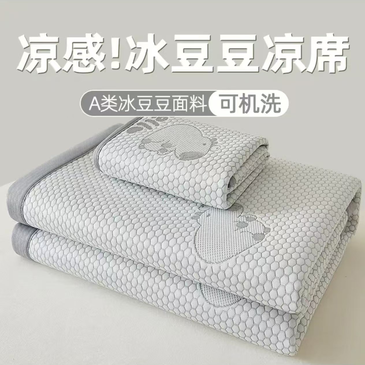 ¤夏季新品冰豆豆软凉席【卡皮巴拉-灰】家用夏季凉感丝可机洗-F