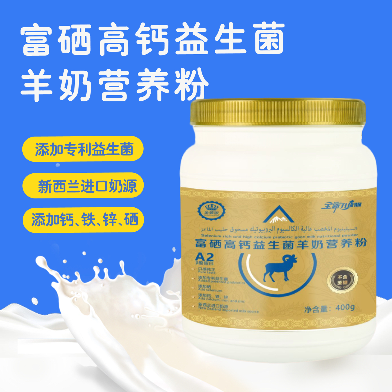 【专属AA】富硒高钙益生菌羊奶营养粉-营养好吸收-400g/桶-3
