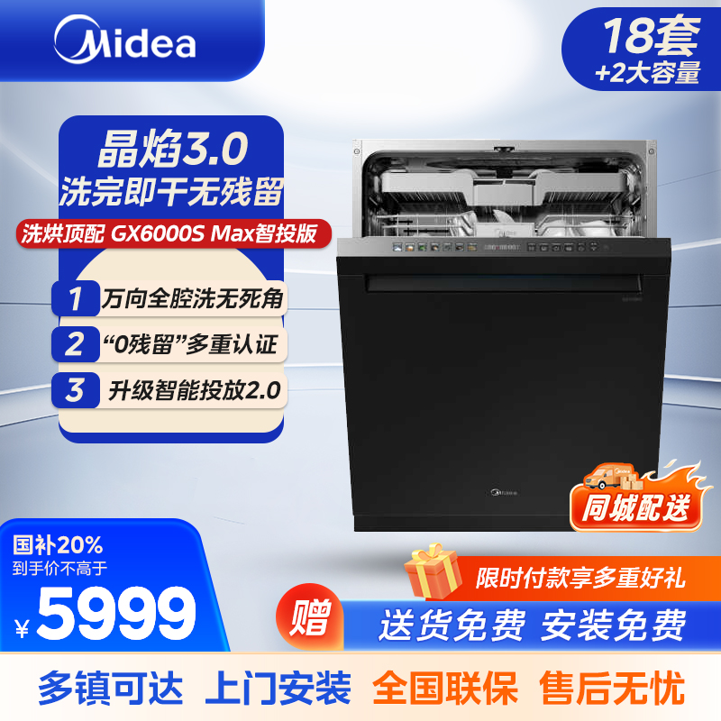 GX6000S Max智投版 柜式洗碗机 220V,1Ph 47dB G1 SIT12-WDG17751-2500A-CN