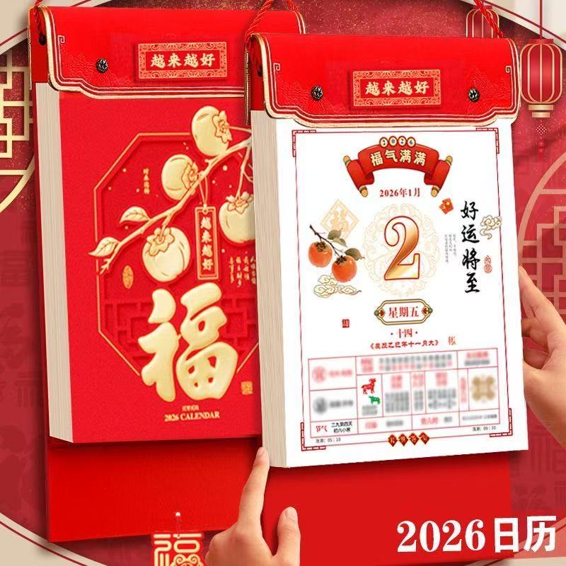 26年新款万福如意加大加厚彩色日历送礼佳品挂墙传统文化手撕挂历