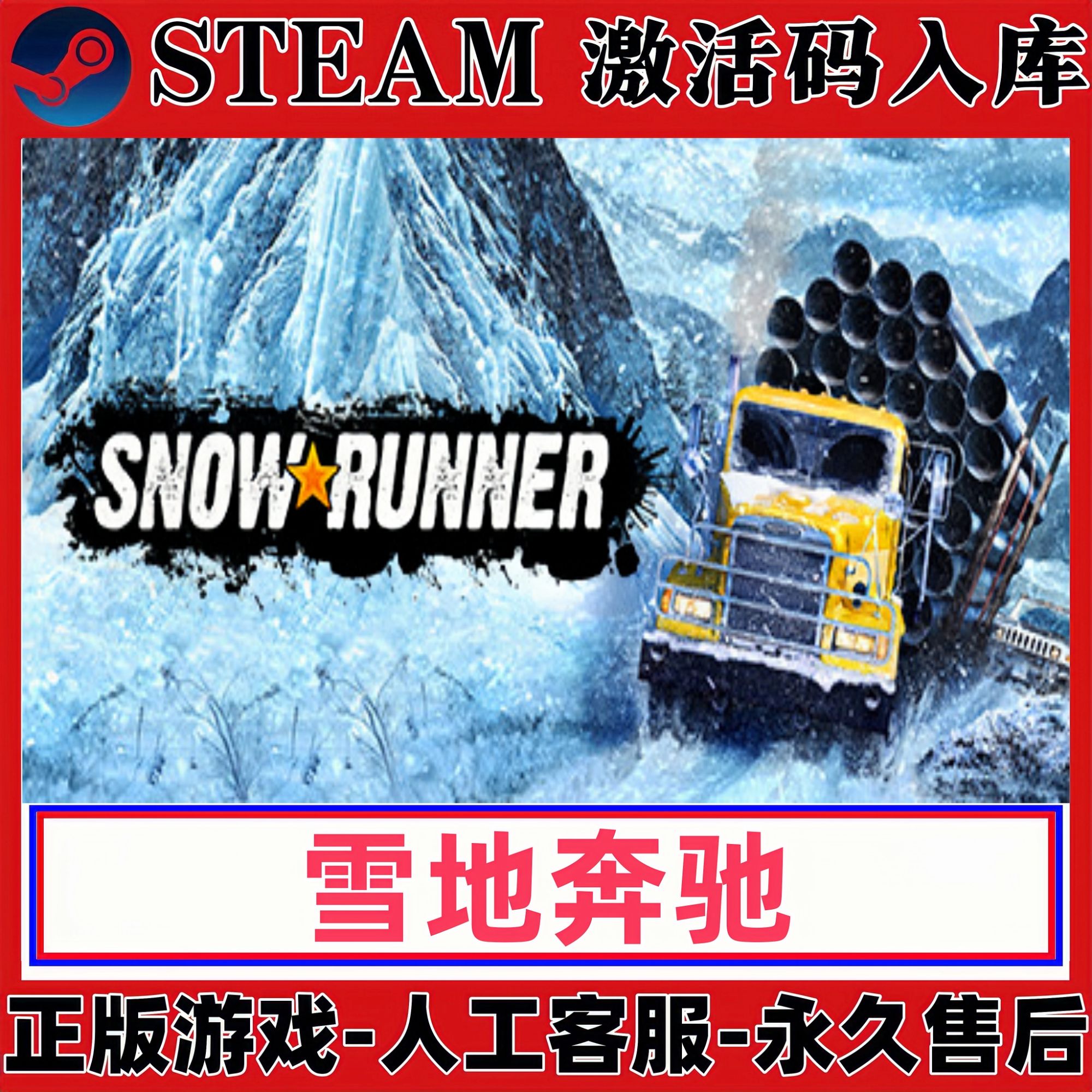 雪地奔驰正版steam激活码CDKey 电脑PC激活入库单机游戏