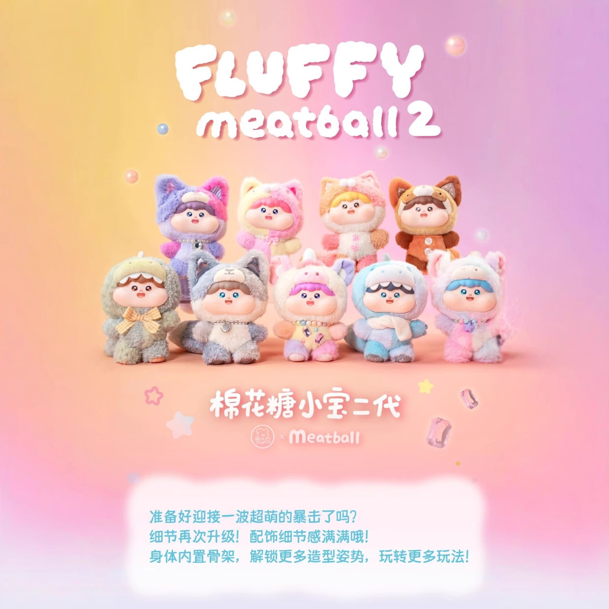 新品正版搪胶毛绒棉花糖小宝二代肉球棉花可爱潮玩摆件盲盒毛绒