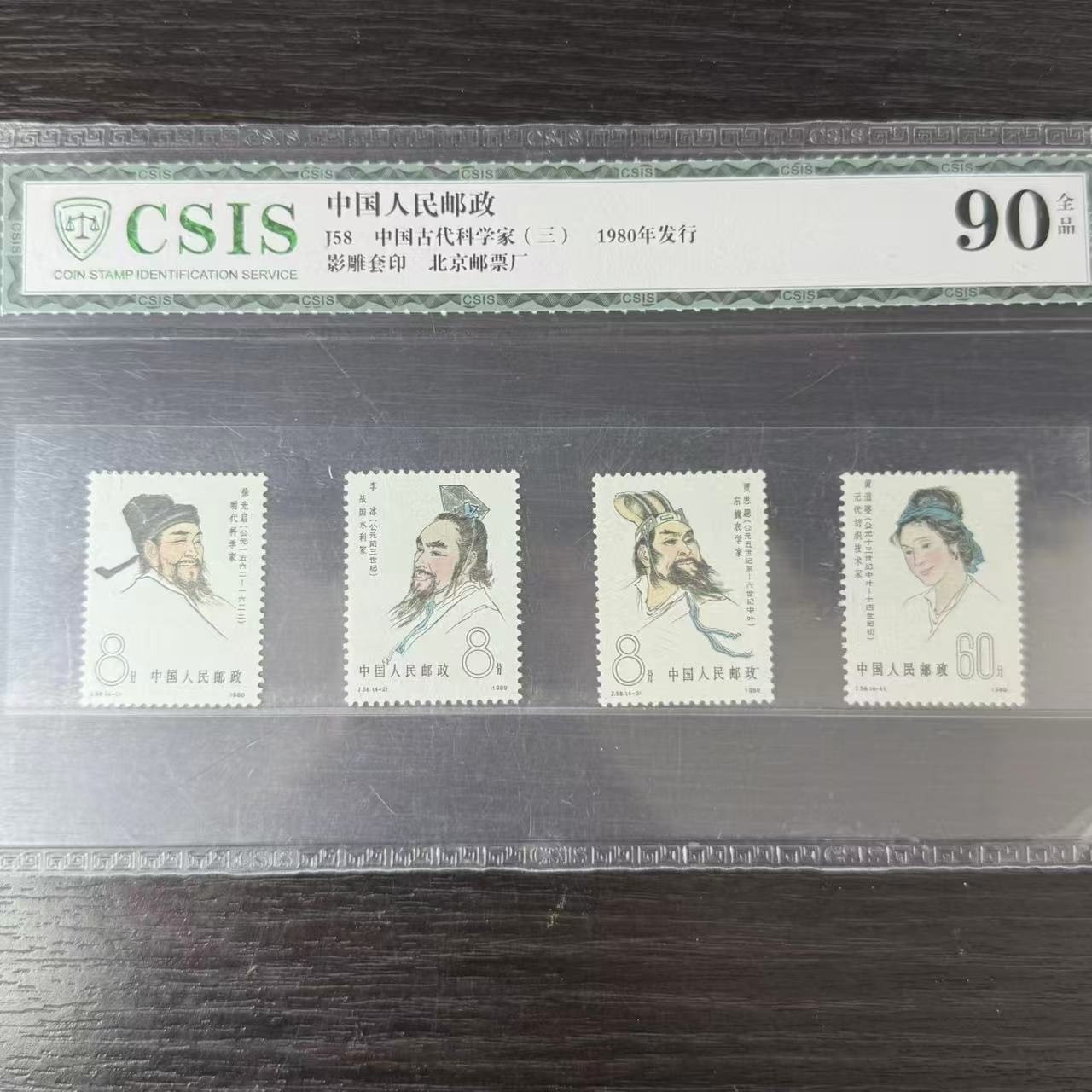 片评J58古科三邮票信泰评级90分发行于1980年