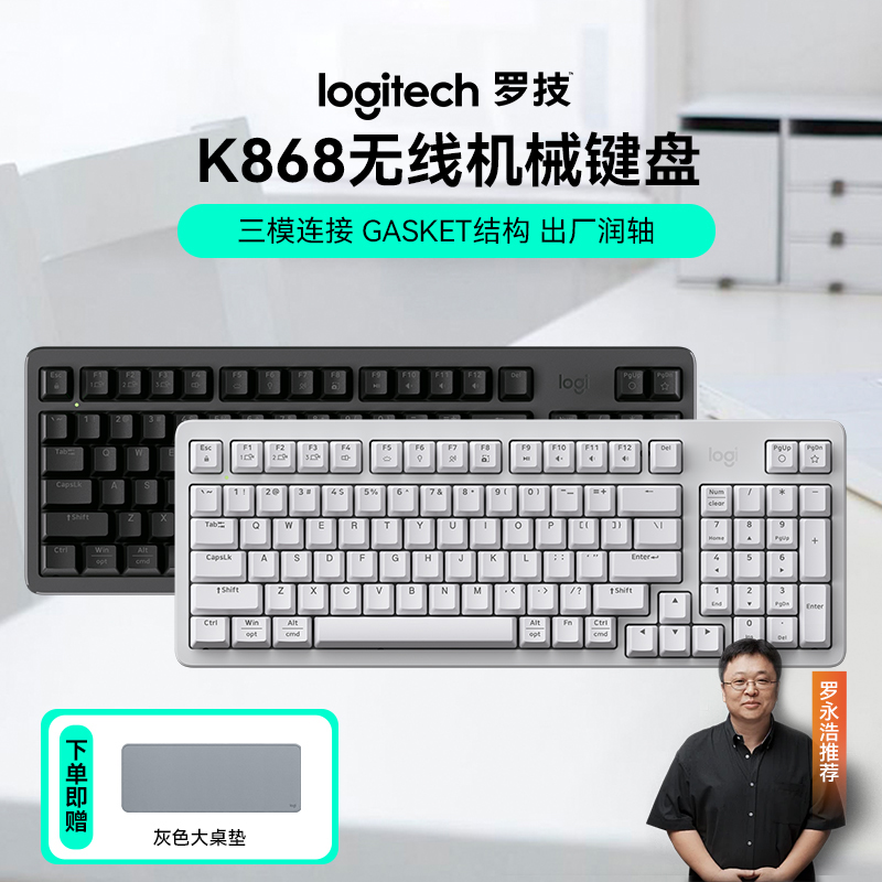 罗技K868无线机械键盘高度客制化电竞游戏键盘无线办公键盘推荐