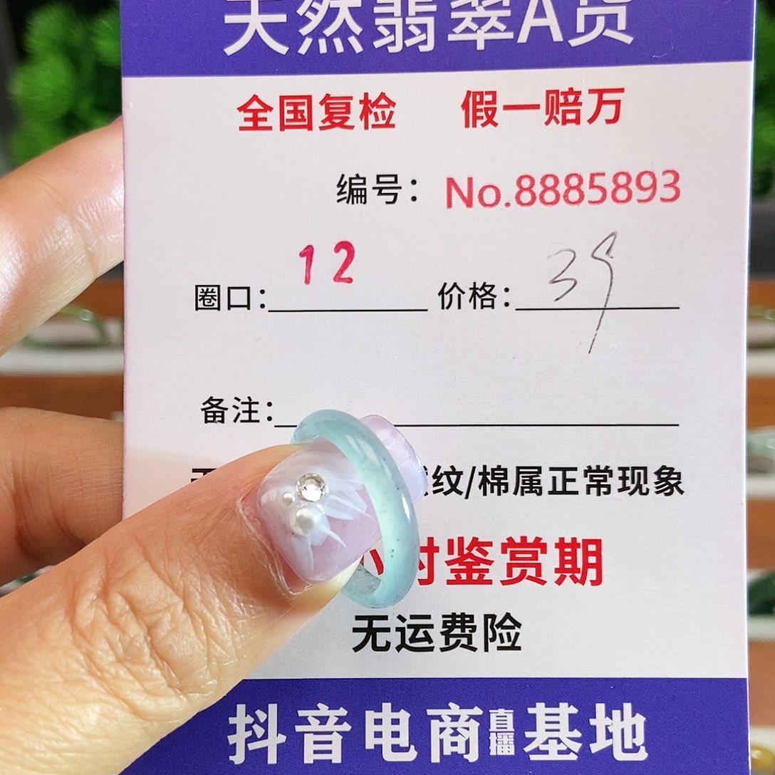 翡翠戒圈未镶嵌5893.......