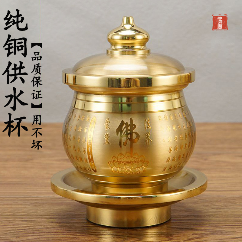 纯铜供水杯雕刻供水杯加厚带盖净水杯家用莲花水杯黄铜工艺品摆件
