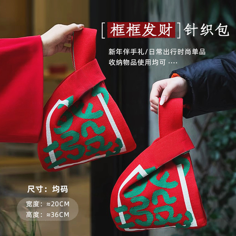 礼品针织手提收纳包创意新年發