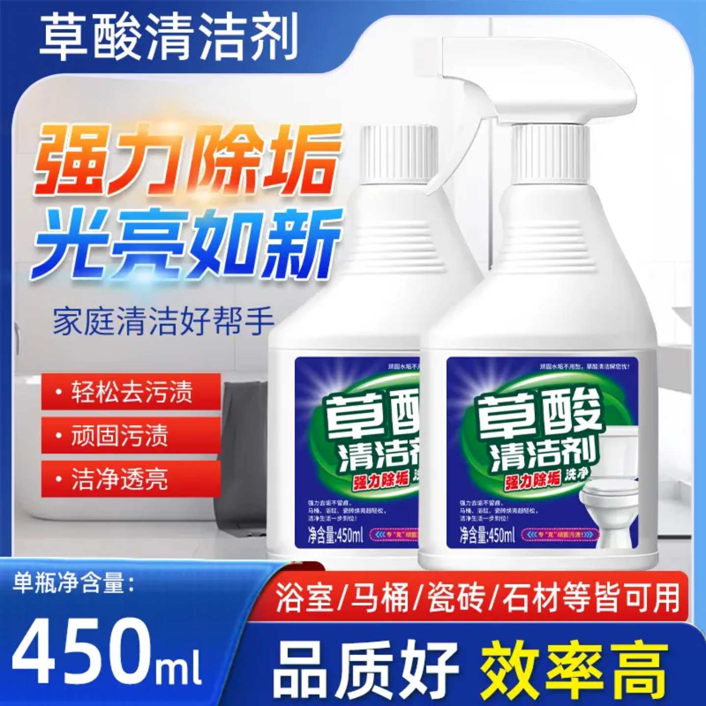 【2瓶装】草酸清洁剂地板瓷砖浴室卫生间玻璃污垢强力去污不留痕