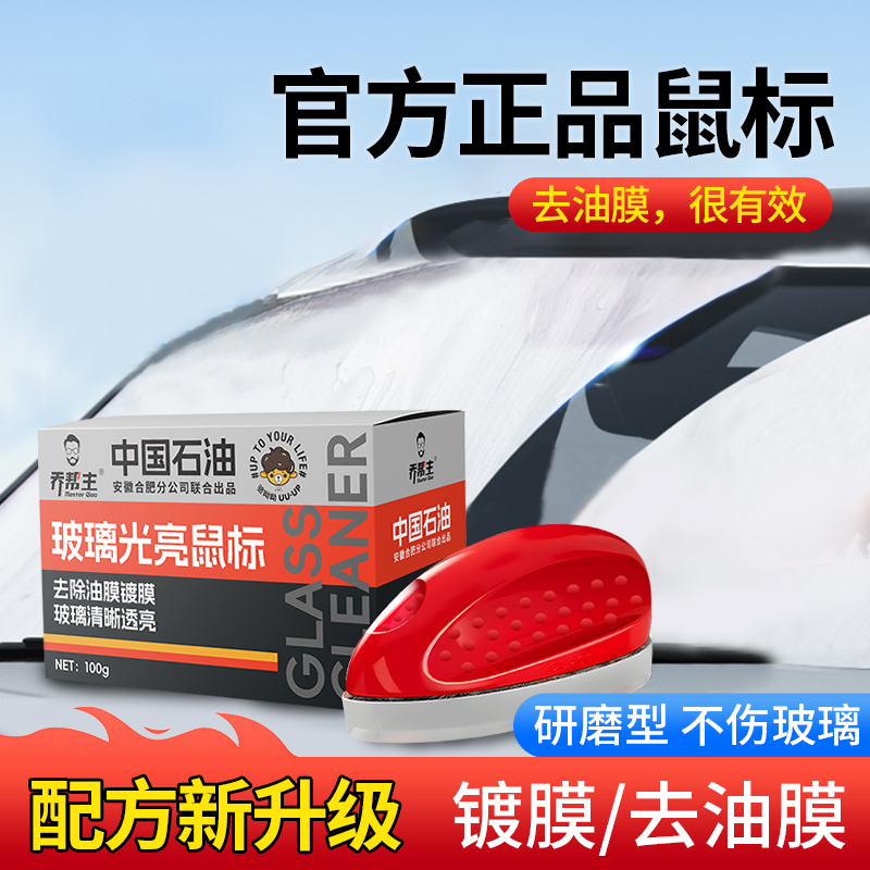 【中油臻选 】汽车前挡风玻璃油膜镀膜去除剂强力去油污清晰视野a