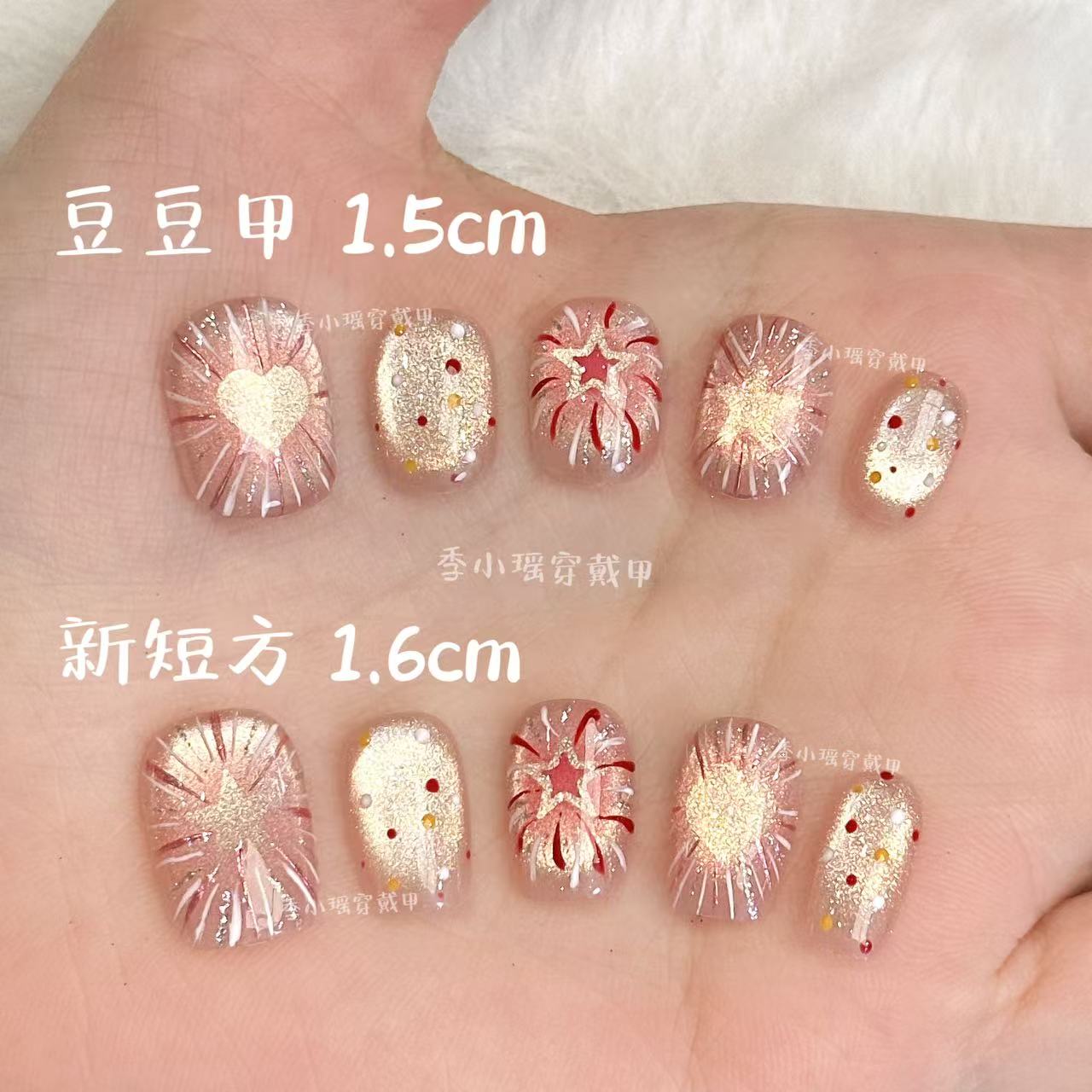 【烟花星芒】新品烟花新年氛围感纯手工穿戴甲超闪猫眼显白气质美甲