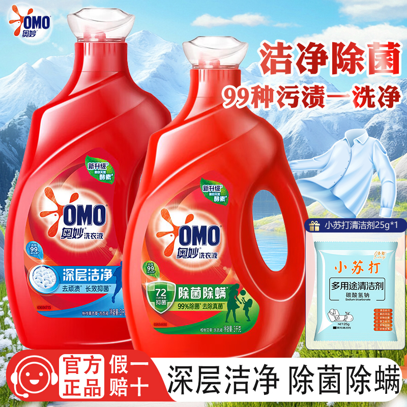 奥妙洗衣液深层洁净除菌除螨护色薰衣草持久留香去污渍瓶装家庭装