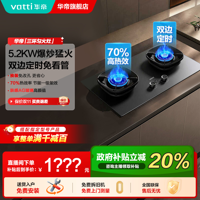 华帝i10308G三环双定时匀火台嵌两用5.2kw智能天然气燃气灶