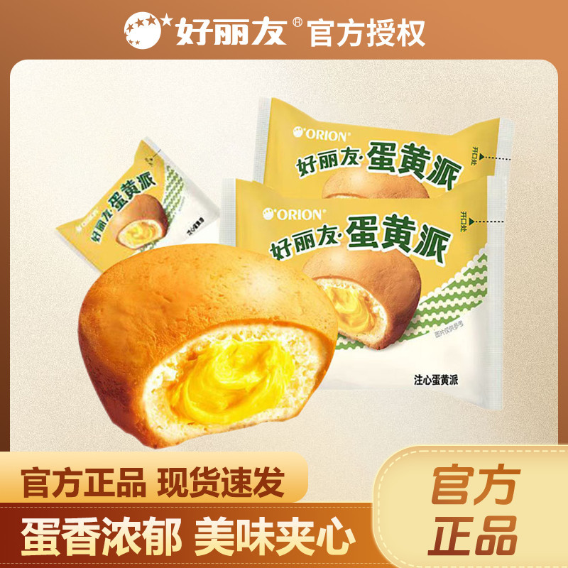 好丽友蛋黄派两枚