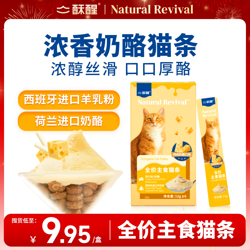 【新品】酥醒全价主食鸡肉奶酪猫条高营养零食高蛋白0添加排毛补水
