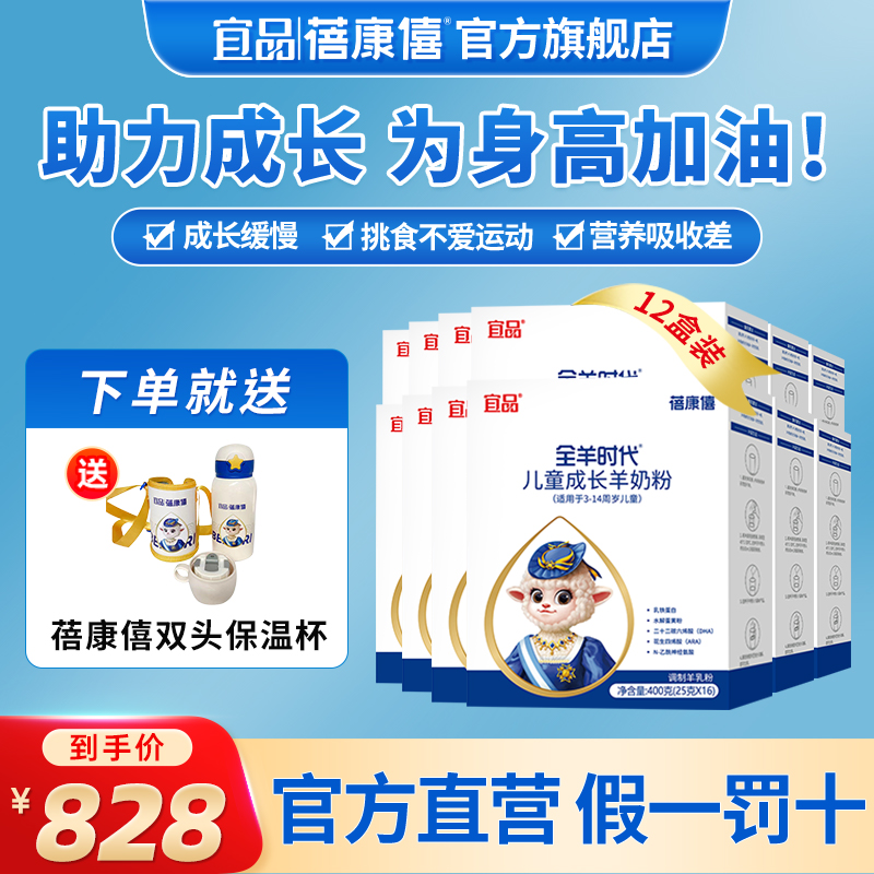 【直播有礼】bekari/蓓康僖高钙纯羊奶粉儿童成长奶粉400g4段*12盒