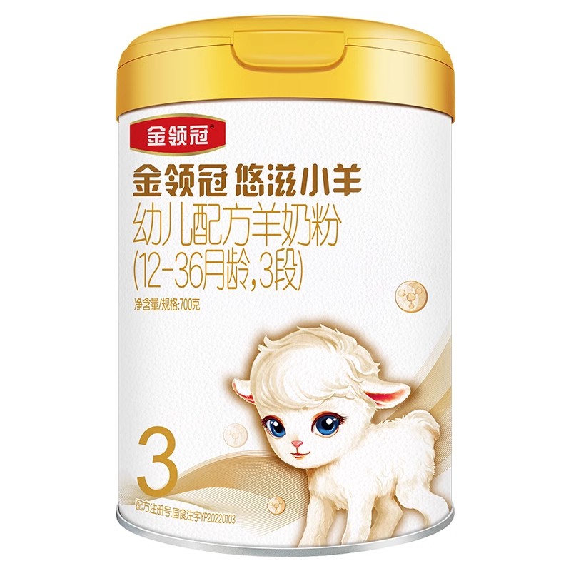 【悠滋小羊123段】金领冠新国标700克婴幼儿配方羊奶粉【官方授权】