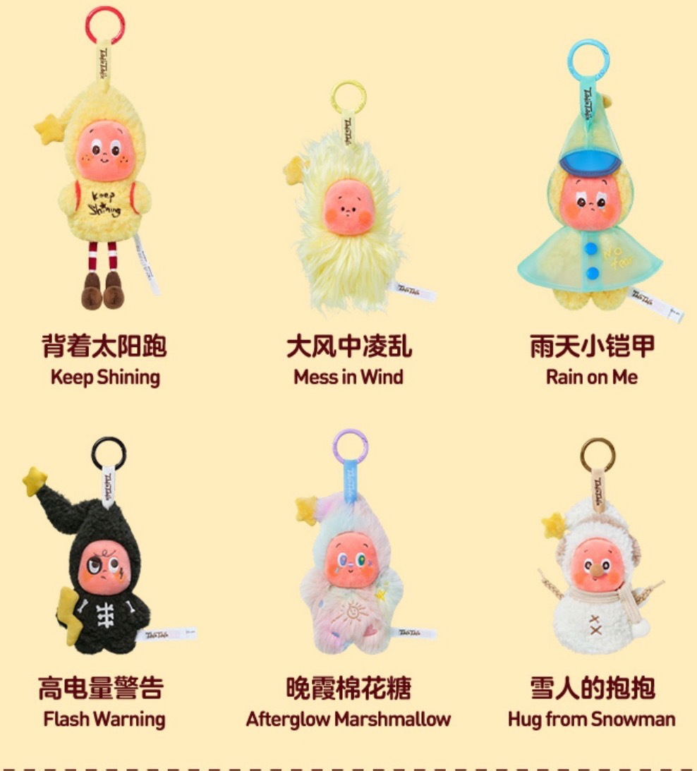 （迅友代拆）星星人气象局毛绒挂件系列