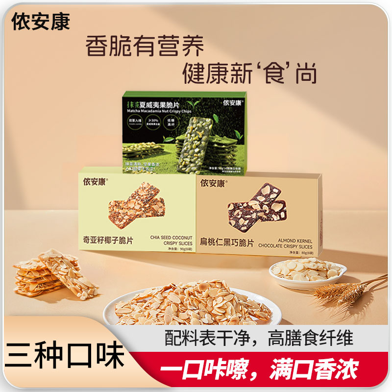 侬安康脆片坚果夏威夷果抹茶脆片健康营养美味解馋网红小零食WDQC