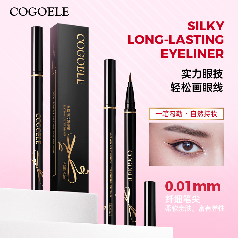 三支装【今日福利R】COGOELE丝滑持妆眼线笔纤细
