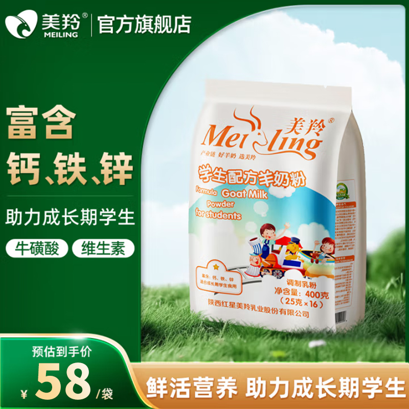 美羚学生配方羊奶粉400g袋装富平羊奶粉