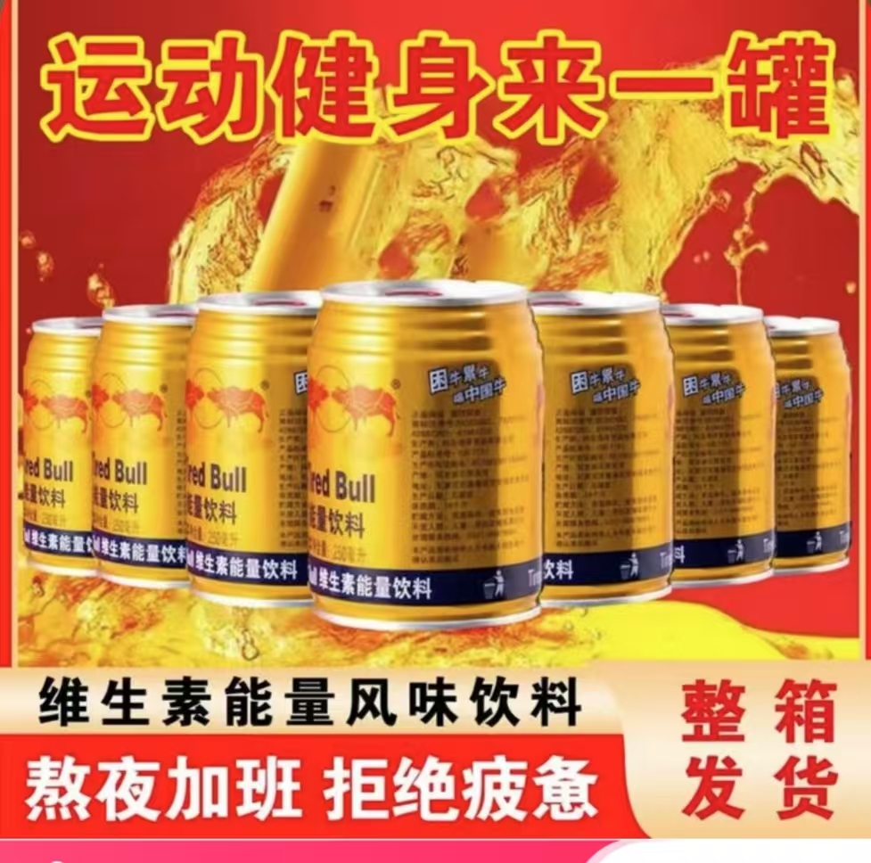 【工厂直发】维生素能量饮料250ML*12瓶装牛磺酸网红饮品