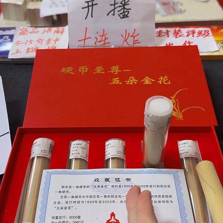其他普通金属中国人民银行套装五朵金花退市钱币封装评级