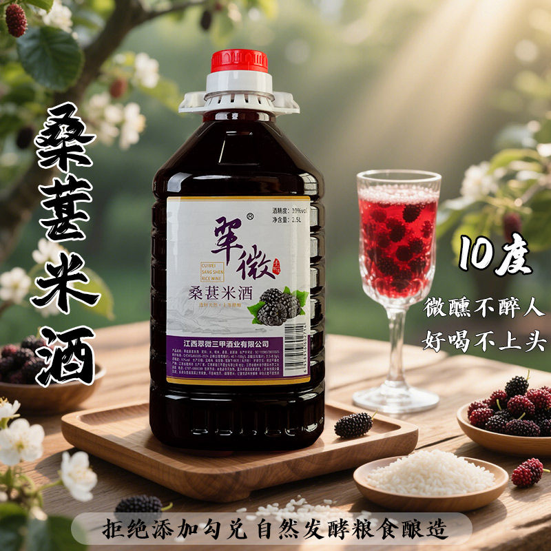 【桑葚米酒】正宗桑葚酒10度微醺鲜果甜型果酒5斤桶装江西糯米米酒