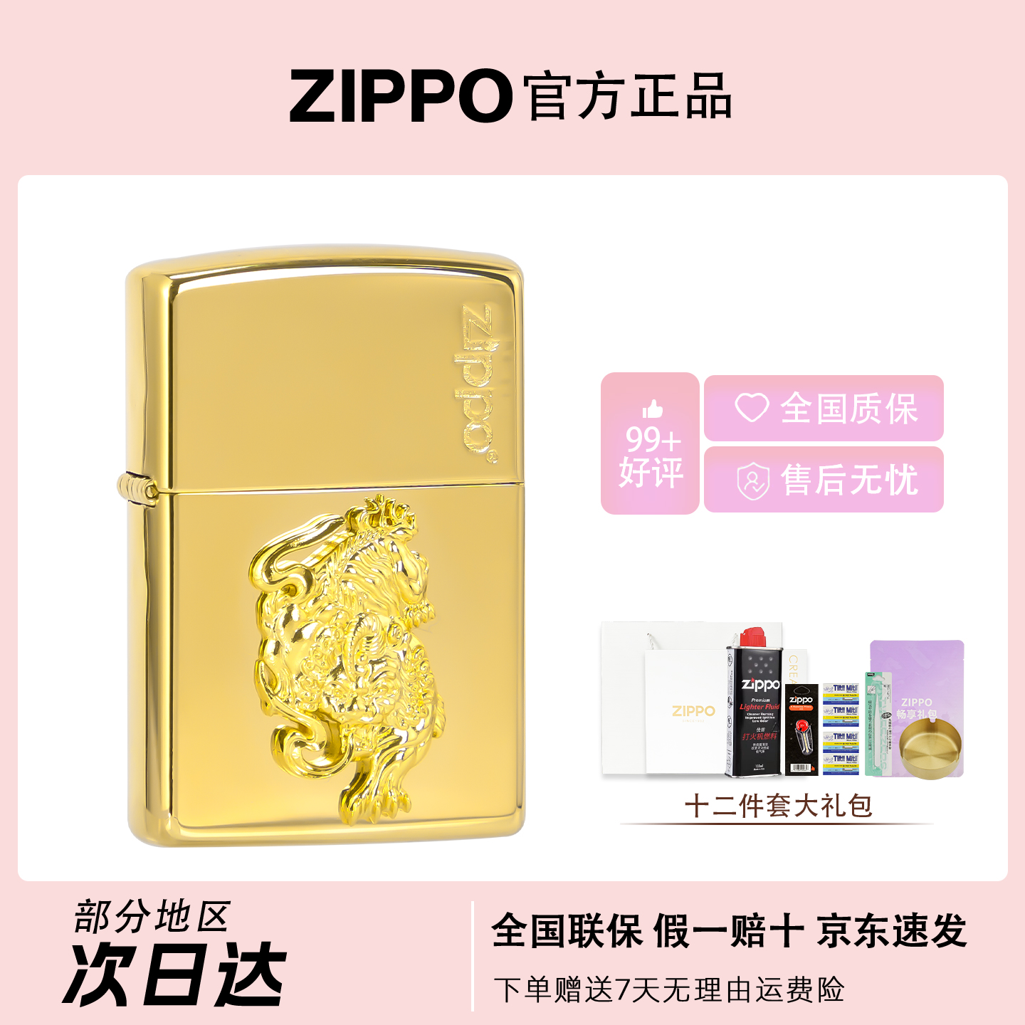 ZIPPO/之宝【24K镀金貔貅】八方来财 礼盒装 送礼防风打火机 DYX1H1