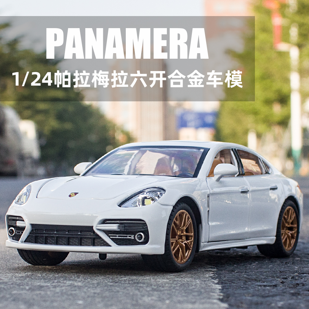 1:24宝时捷帕拉梅拉汽车模型仿真跑车摆件玩具车男孩礼物跨境热销