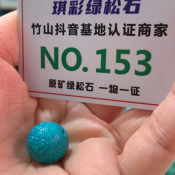 绿松石珠宝奇石未镶嵌