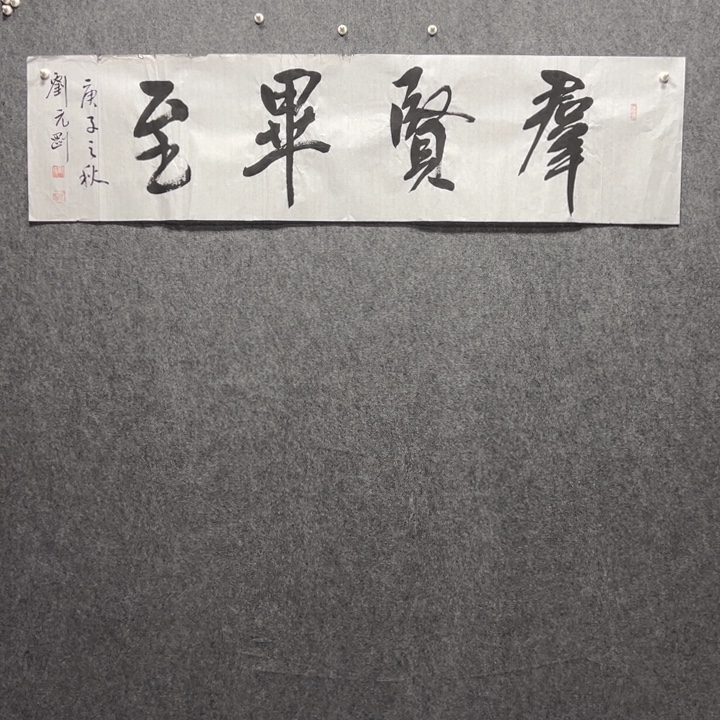 国画东一砚耕字画福利14