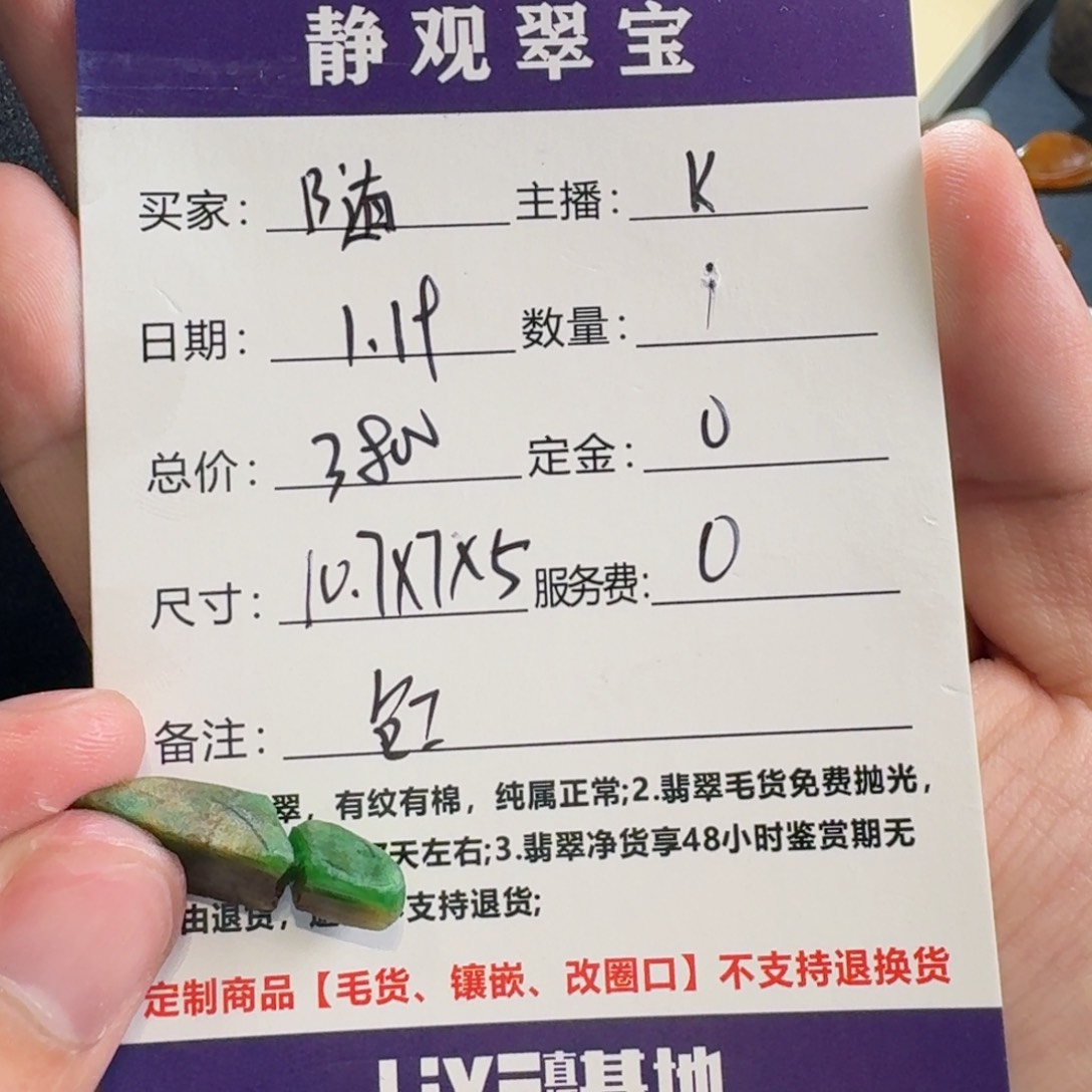 定制翡翠未镶嵌?*心黄加绿蛋面